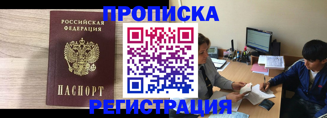 прописка для военкомата в Хасавюрте
