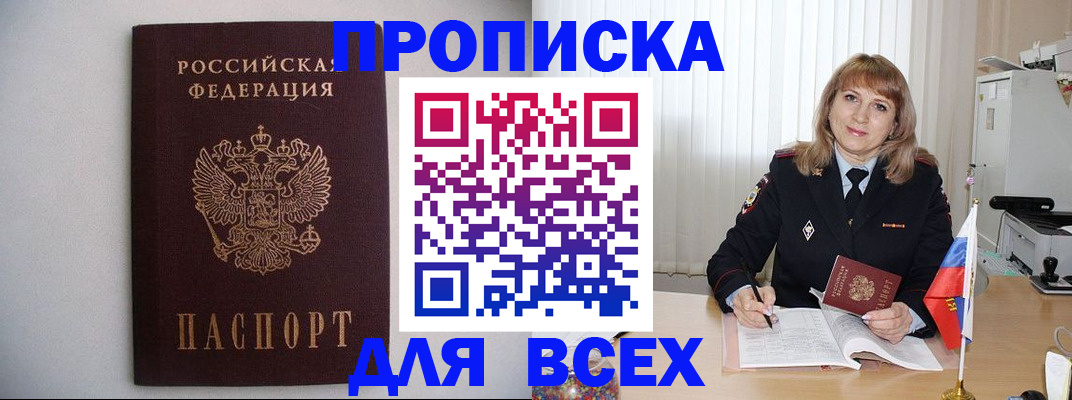 прописка паспорт в Хасавюрте