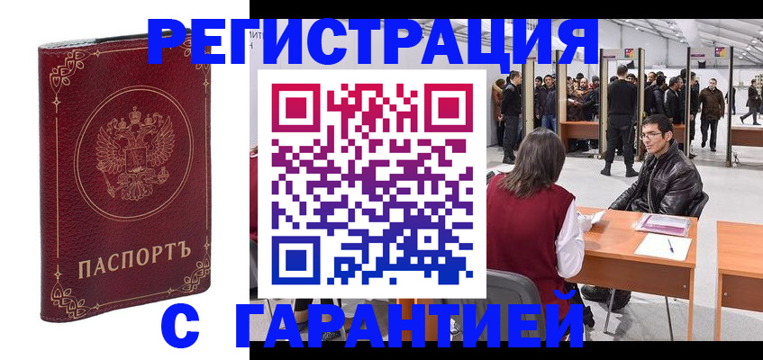 прописка законно в Хасавюрте