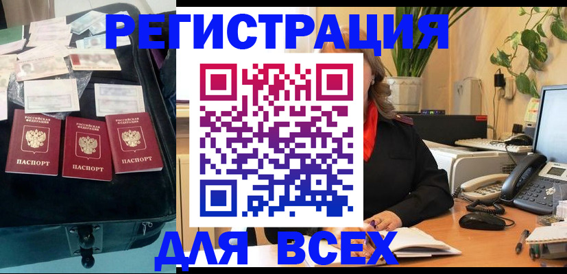 прописка для работы в Хасавюрте