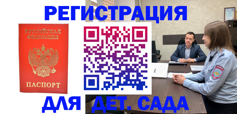 временная регистрация законно в Хасавюрте