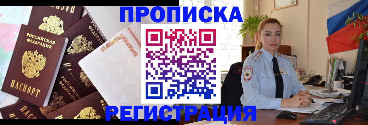 прописка для школы в Хасавюрте