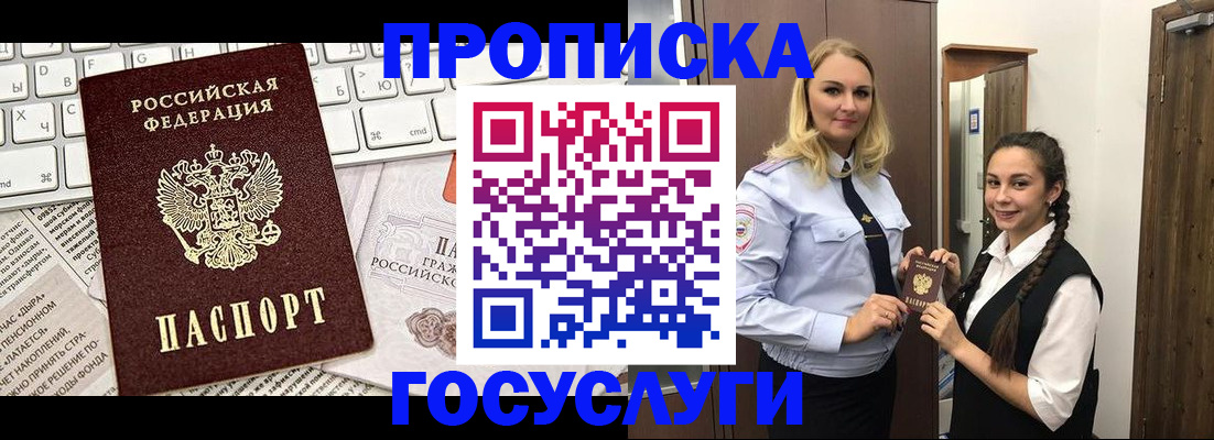 временная регистрация для школы в Хасавюрте