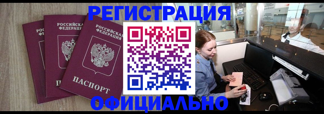 временная регистрация в Хасавюрте